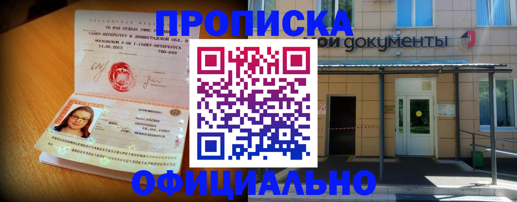 прописка для военкомата в Янауле