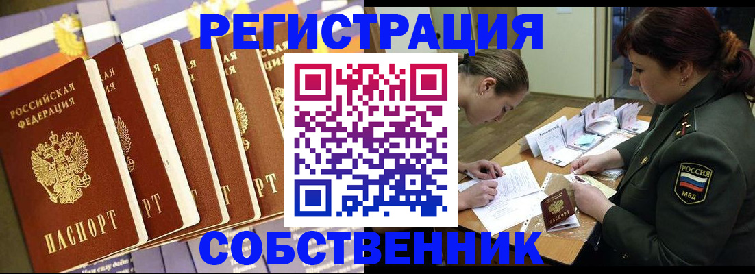 прописка в Янауле