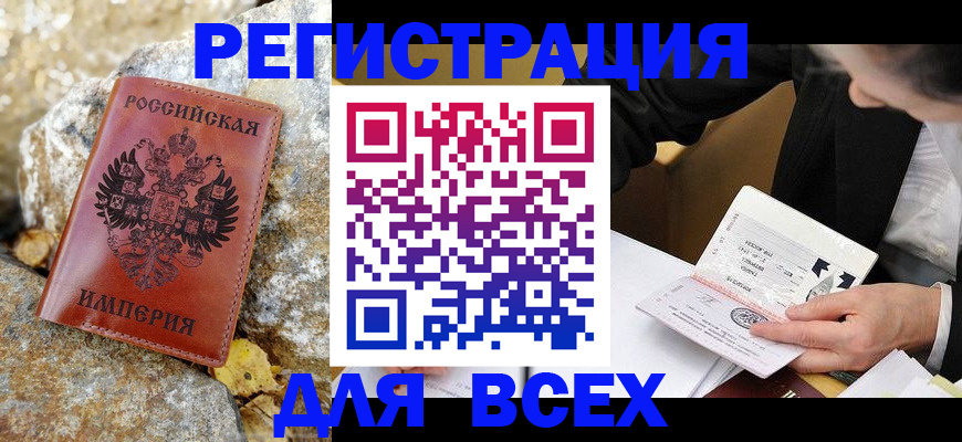 временная регистрация для школы в Янауле