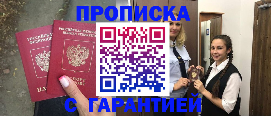 временная регистрация купить в Янауле
