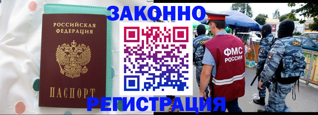 временная регистрация надежно в Янауле