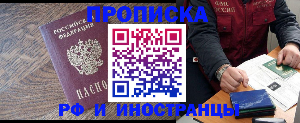 прописка штамп в Янауле